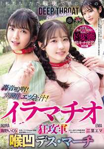 二葉エマ,海野いくら,真咲南朋（楓モモ、安藤なつ妃）作品DASS-779封面图片mp4迅雷磁力链接下载地址在线观看