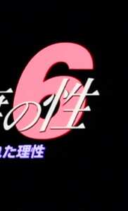CELWORLD-006 安達ゆかり,小川みゆき（吉岡ちひろ）,相川未稀,緒方鈴,織田こずえ