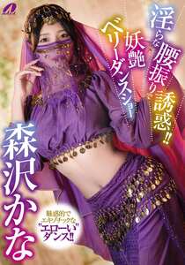 森沢かな（飯岡かなこ）作品XVSR-851封面图片mp4迅雷磁力链接下载地址在线观看