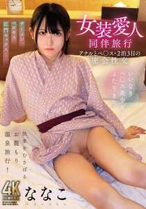 ななこ作品TIMD-027封面图片mp4迅雷磁力链接下载地址在线观看