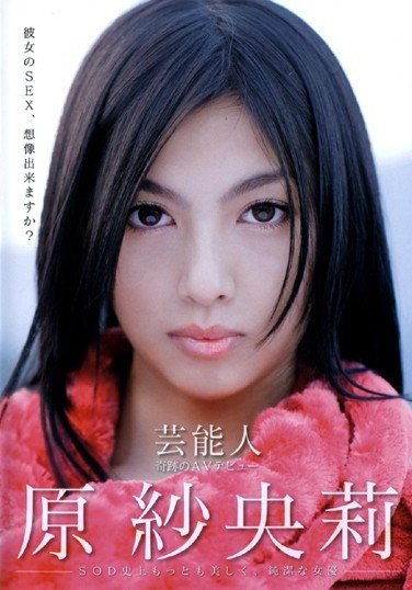 原紗央莉作品STAR-141封面图片mp4迅雷磁力链接下载地址在线观看