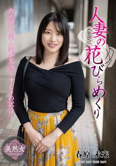春原未来作品PBMYBA-076封面图片mp4迅雷磁力链接下载地址在线观看