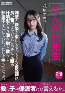花里アカリ作品JUBE-037封面图片mp4迅雷磁力链接下载地址在线观看