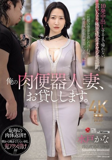 JUR-299 水戸かな