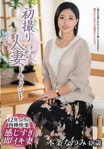 本条なつみ作品JRZE-272封面图片mp4迅雷磁力链接下载地址在线观看