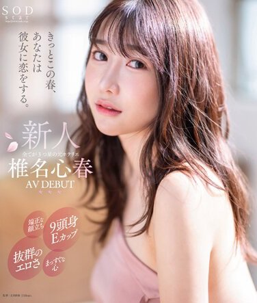 椎名心春作品STARTBD-013封面图片mp4迅雷磁力链接下载地址在线观看