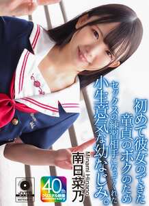 南日菜乃作品CRNX-257封面图片mp4迅雷磁力链接下载地址在线观看