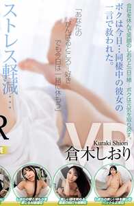 倉木しおり作品CRVR-393封面图片mp4迅雷磁力链接下载地址在线观看