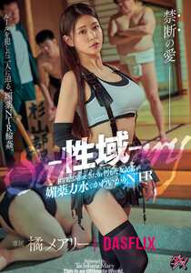 橘メアリー作品DASS-800封面图片mp4迅雷磁力链接下载地址在线观看