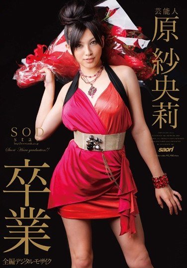 SDDS-020 原紗央莉