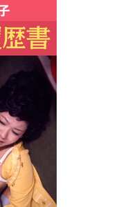 白川和子,田中真理,小川節子,片桐夕子,宮下順子,山科ゆり,青山美代子,二條朱美,潤ますみ,続圭子,原英美作品NKT-207封面图片mp4迅雷磁力链接下载地址在线观看