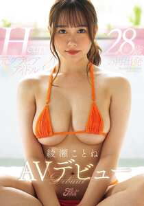 綾瀬ことね作品FPRE-207封面图片mp4迅雷磁力链接下载地址在线观看