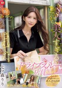 七ツ森りり作品SONE-959封面图片mp4迅雷磁力链接下载地址在线观看