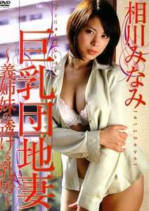 相川みなみ,華沢レモン作品JVDD-1265封面图片mp4迅雷磁力链接下载地址在线观看