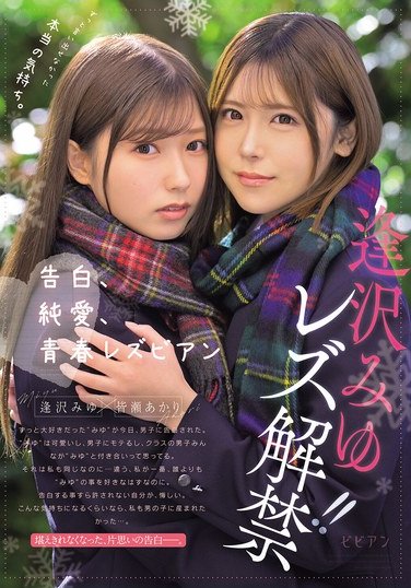 BBAN-534 逢沢みゆ,皆瀬あかり