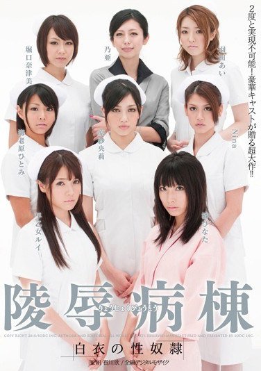 海老原ひとみ,Nina,羽田あい,原紗央莉,橘ひなた,早乙女ルイ,乃亜（鳥越乃亜）,広瀬奈々美（堀口奈津美）作品STAR-245封面图片mp4迅雷磁力链接下载地址在线观看