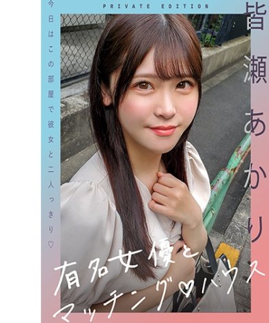 皆瀬あかり作品MAG-054封面图片mp4迅雷磁力链接下载地址在线观看