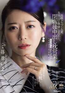 篠原いよ作品JUR-577封面图片mp4迅雷磁力链接下载地址在线观看