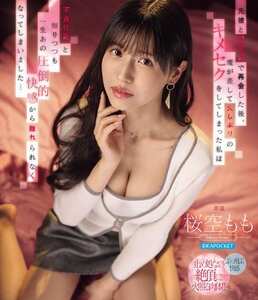 桜空もも作品IPZZ-735封面图片mp4迅雷磁力链接下载地址在线观看