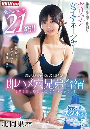 MKMP-646 北岡果林