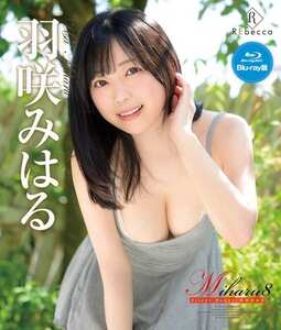 羽咲みはる作品REBDB-982封面图片mp4迅雷磁力链接下载地址在线观看