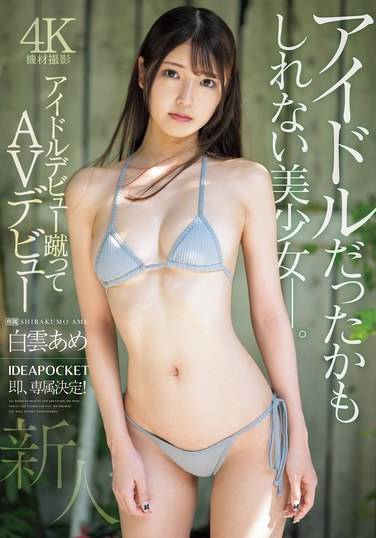 白云あめ作品IPZZ-491封面图片mp4迅雷磁力链接下载地址在线观看