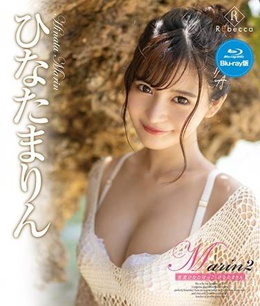 日向（叶月凛）真铃作品REBDB-511封面图片mp4迅雷磁力链接下载地址在线观看