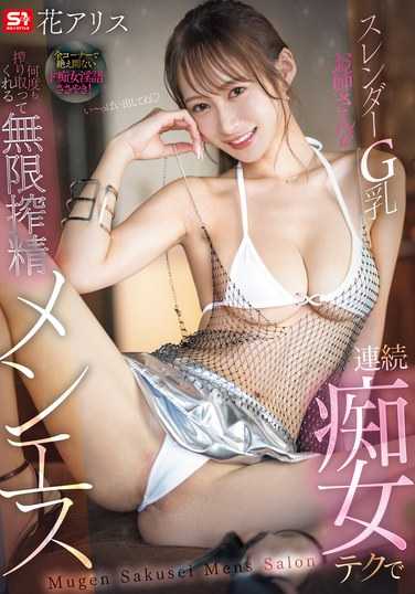 花艾莉丝作品SONE-488封面图片mp4迅雷磁力链接下载地址在线观看