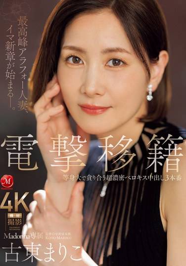 古东麻里子作品JUQ-955封面图片mp4迅雷磁力链接下载地址在线观看