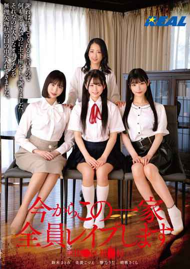REAL-844 胡桃樱,美波子づ绘,响乃うた,铃木里美