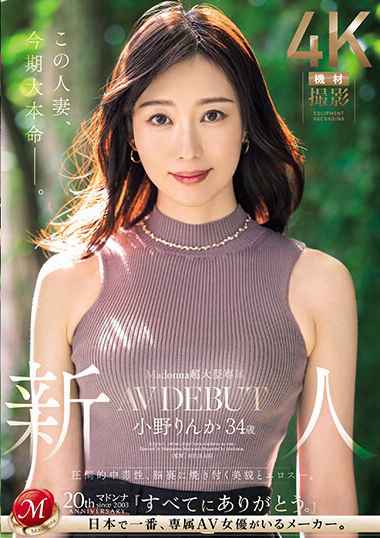 小野凛花作品JUQ-631封面图片mp4迅雷磁力链接下载地址在线观看