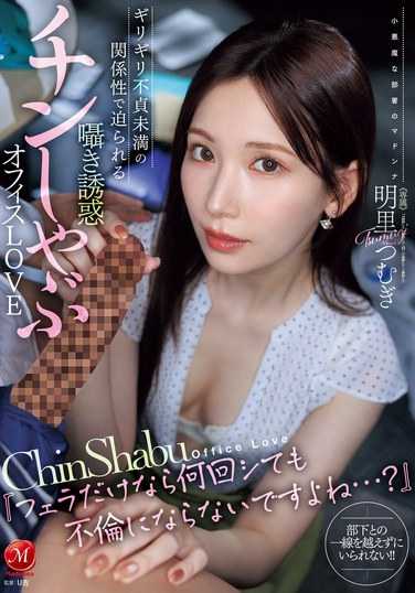 明里柚作品JUR-153封面图片mp4迅雷磁力链接下载地址在线观看