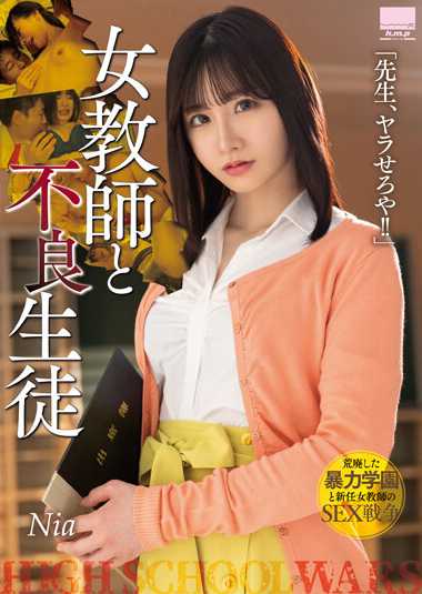 Nia（伊东める）作品HODV-21784封面图片mp4迅雷磁力链接下载地址在线观看