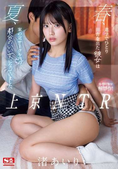 渚爱里作品SONE-416封面图片mp4迅雷磁力链接下载地址在线观看
