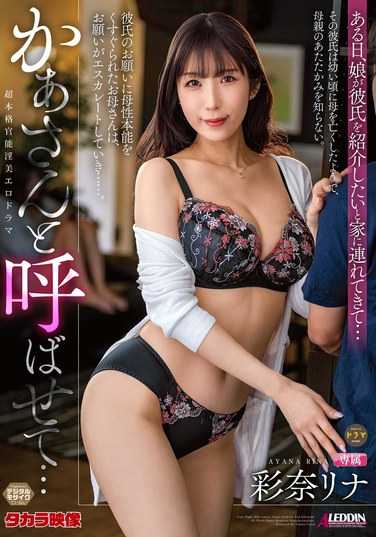 ALDN-347 彩奈莉娜（七原明里）