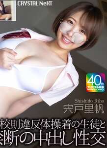 宍戸里帆作品CRNX-270封面图片mp4迅雷磁力链接下载地址在线观看
