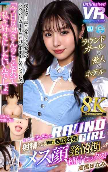 高桥ほ奈美作品URVRSP-371封面图片mp4迅雷磁力链接下载地址在线观看