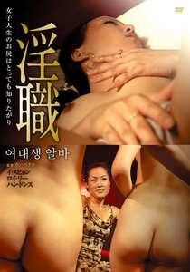 チョ・スア,イ・ジュヒ作品OHD-198封面图片mp4迅雷磁力链接下载地址在线观看