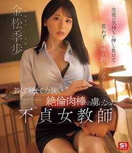 金松季歩作品SONE-930封面图片mp4迅雷磁力链接下载地址在线观看