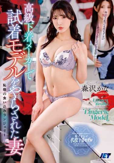 森沢香奈（饭冈佳奈子）作品NGOD-219封面图片mp4迅雷磁力链接下载地址在线观看