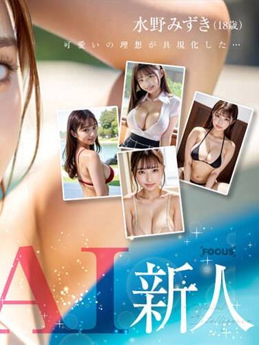 AIFOCS-001 水野水树