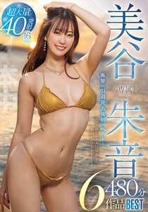 美谷朱音（美谷朱里）作品HNDB-272封面图片mp4迅雷磁力链接下载地址在线观看