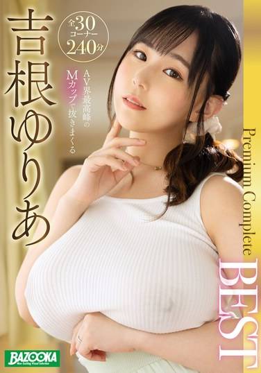 吉根优莉亚作品MDBK-352封面图片mp4迅雷磁力链接下载地址在线观看