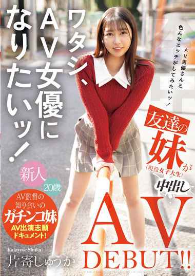 片寄しゅう香作品TKHMN-588封面图片mp4迅雷磁力链接下载地址在线观看