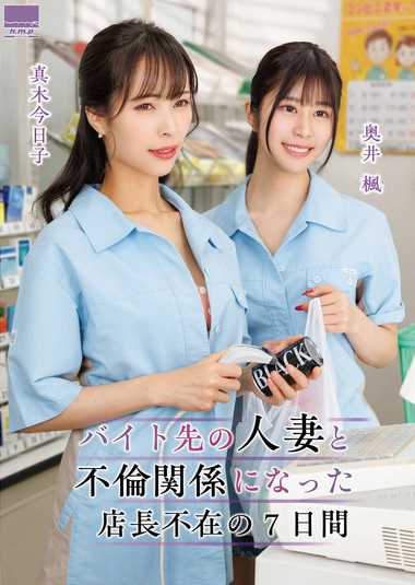 奥井枫作品HOWY-00005封面图片mp4迅雷磁力链接下载地址在线观看