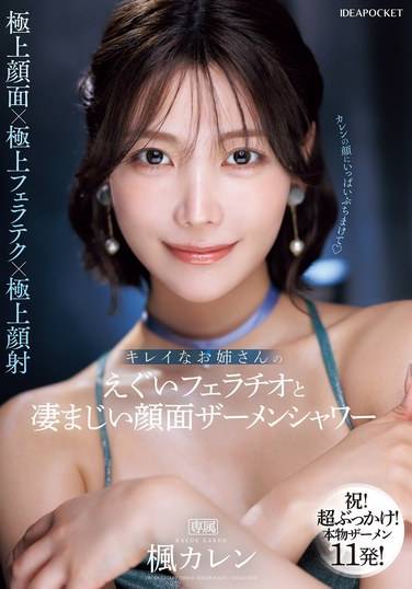 枫花恋作品IPZZ-415封面图片mp4迅雷磁力链接下载地址在线观看