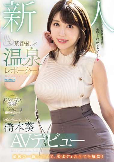 桥本葵作品PRED-681封面图片mp4迅雷磁力链接下载地址在线观看