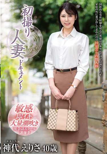 神代绘里沙作品JRZE-238封面图片mp4迅雷磁力链接下载地址在线观看