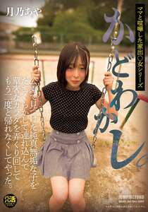 月乃あや作品JUBE-036封面图片mp4迅雷磁力链接下载地址在线观看