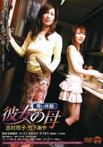 志村玲子,竹下あや作品RVCN-009封面图片mp4迅雷磁力链接下载地址在线观看